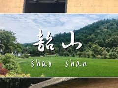 -韶山毛泽东同志故居