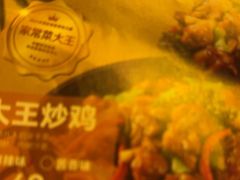 -醉得意·山茶油炒土鸡(莆田仙游方圆荟店)