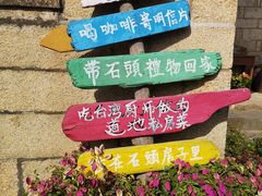 -石头会唱歌融来+北港岚台两岸交流中心