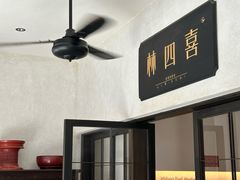 -林四喜·闽南传家菜(鼓浪屿店)