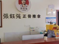 -张钰强中医正骨推拿连锁(唐家人才公寓店)