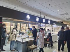 -华彬眼镜专业渐进配镜(潘家园店)