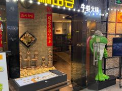 -麻田会 ·鲜活现烹·牛蛙火锅(珠江新城维家思广场店)