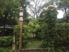 -旅马餐厅(茅家埠店)