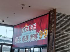 -顺德一品粥·20年凤城老字号(芳村店)