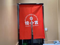 -饺小吉(T11店)