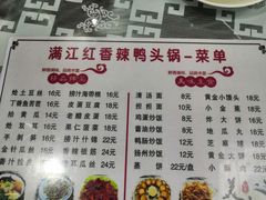 -满江红香辣鸭头锅