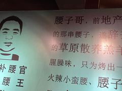 -腰子哥烤串(石佛营炫特店)