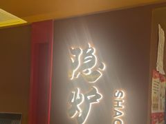 -隐炉和牛烧肉店(群力店)