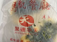 -马凯餐厅(长椿街店)