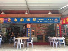 -连家船海鲜大排档·20年闽菜店(厦大店)
