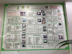 -玉椰林甜品店(创始店)