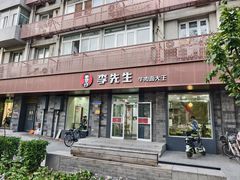 -李先生牛肉面大王(北京东四店)