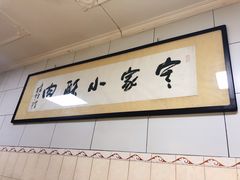 -定家小酥肉·清真(回民街店)