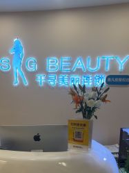 -S&G Beauty轻奢皮肤管理中心