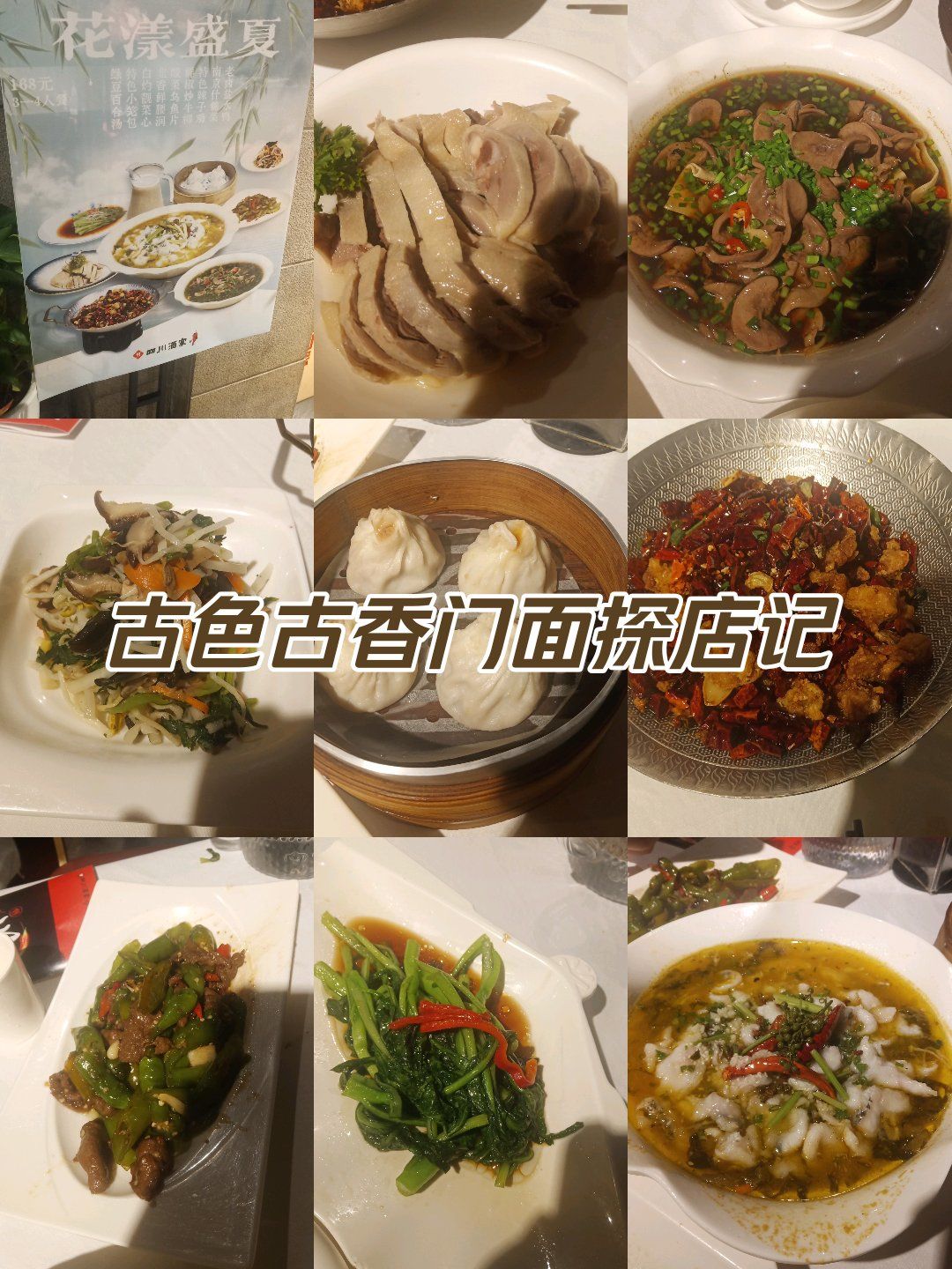 点评智能成片 #0元玩转这座城 「四川酒家(太平南路店)」也是南京城