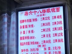 -蒋六十八梯眼镜面(渝中店)