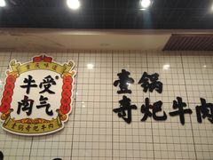 -受气牛肉·耙牛肉火锅(水晶郦城店)