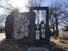 -孙子文化园