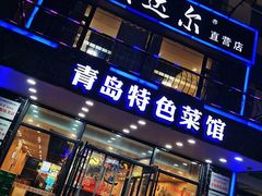 门面-美达尔烧烤海鲜家常菜(泰山路店)