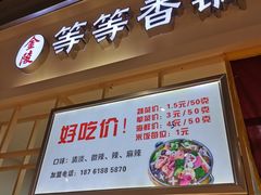 门面-中医药大学-第2食堂