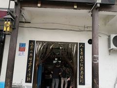 门面-秦云老太婆摊摊面(磁器口店)