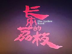 -中影国际影城(大唐西市4K临境音店)