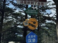 -峨眉山风景名胜区