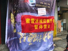 -蜜雪冰城(浙江大学店)