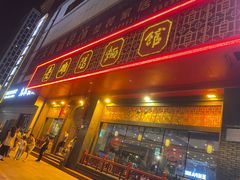 -老雒阳面馆·水席·洛阳菜(王城路店)