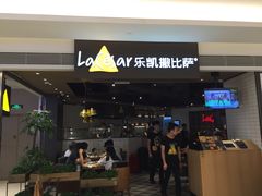 -乐凯撒披萨(正佳广场店)