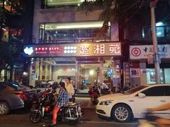 -楚湘苑(商品街大道店)