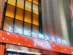 -新世界大丸百货