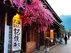 -大理古城