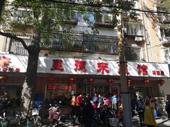 -昱德来·天津菜(河西店)