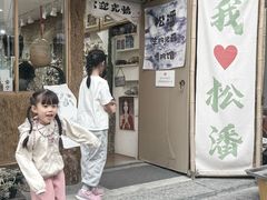 -松州古城