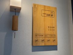 -十二舍·湯物素煮(江泰潤政店)