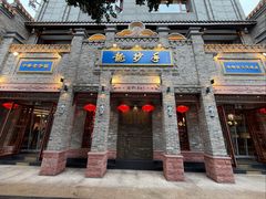 -龙抄手(春熙路总店)