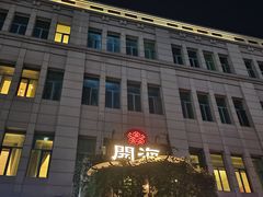-开海·红岛海鲜虾水饺(石老人店)