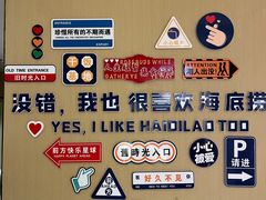 -海底捞火锅(北京西路夜宵主题店)