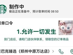 -星巴克臻选(郑州中原万达店)