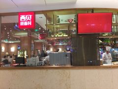 -西贝莜面村(镇江苏宁广场店)