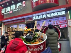 -黑色经典臭豆腐·湖南特产(坡子街店)