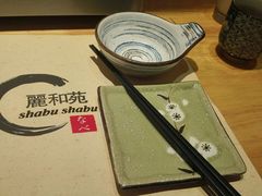 -丽和苑·自助寿喜锅(虹梅路店)