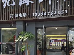-杨记海鲜楼(三门黑金冠店)