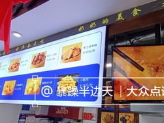 -奶奶的美食(澳德乐店)