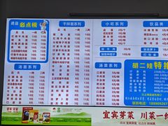 -川宜·胡二娃面馆(总店)