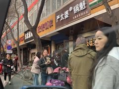 -刘小武·锅魁(总店)