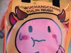 -吴常昌牛巴(西街口旗舰店)