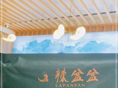 -辣盆盆麻辣小龙虾(哈尔滨总店)